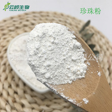 纳米级淡水珍珠粉8000目DIY面膜Pearl powder另有食品级水溶珍珠