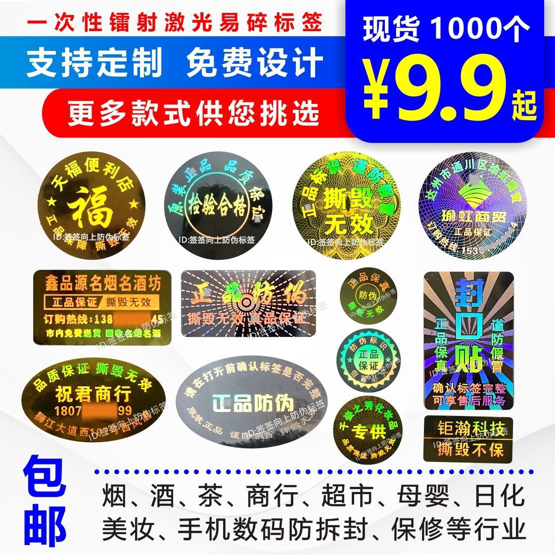一次性易碎防拆镭射激光防伪烟酒封口保修贴纸标签贴纸设计现货