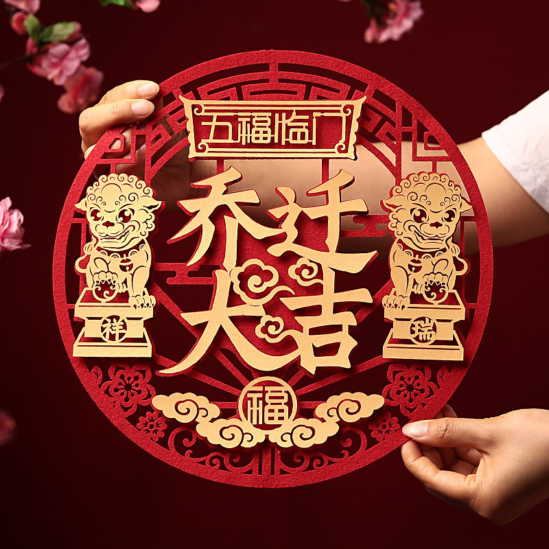 新屋住宅大吉门贴新家入伙进宅用品新居入宅对联乔迁装饰布置搬家