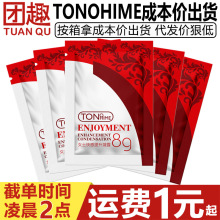 TONOHIME袋装高潮液8g女用快感增强液紧私致润滑凝胶成人情趣用品