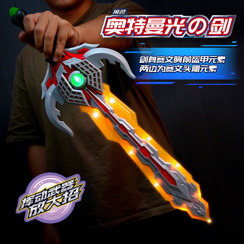 正版奥特曼泰罗武器发光剑儿童玩具套装男孩声光大刀超大六一礼物