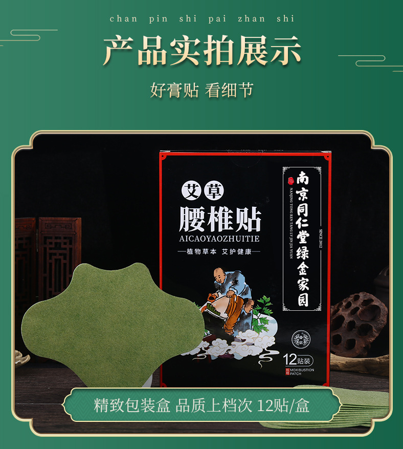 南京同仁堂绿金家园艾草腰椎贴家用艾灸贴关节贴肩颈贴富贵包贴