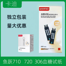 鱼跃710血糖试纸 710测试纸 305A   720试纸   鱼跃306血糖测试纸