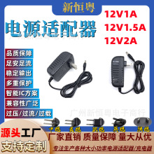 跨境爆款12v1.5a 12v1a12v2a电源适配器路由器监控电源足安足功率