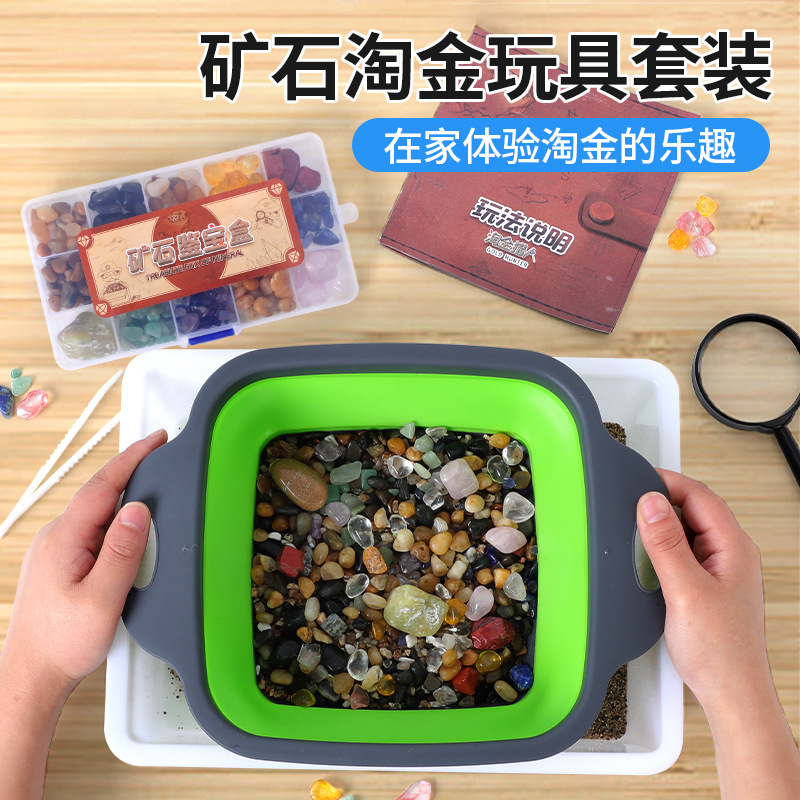 儿童淘金沙玩具淘矿石沙袋工具套装考古挖掘宝石水晶寻宝藏男女孩