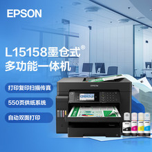 爱普生（EPSON) L15158 A3+ 彩色墨仓式数码复合机 有线/无线WIFI