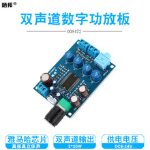 2.0双声道数字功放板10W*2高保真带耳放 雅马哈方案效果超TA2024