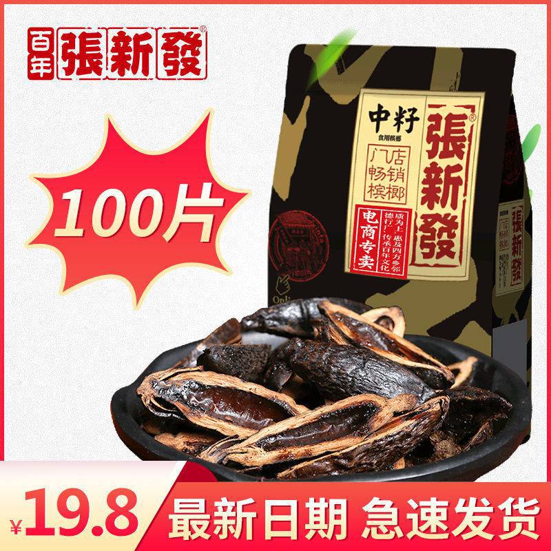 皇爷散装中籽槟榔批发包邮500g湖南湘潭烟果店槟榔正品