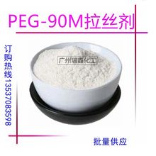 供应 添加量低的拉丝剂 PEG-90M WSR207  100g起订