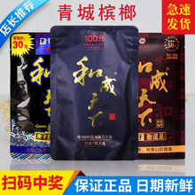 口味王槟榔金凤玉露金花槟榔和成天下30元50元100元冰榔摈榔原装