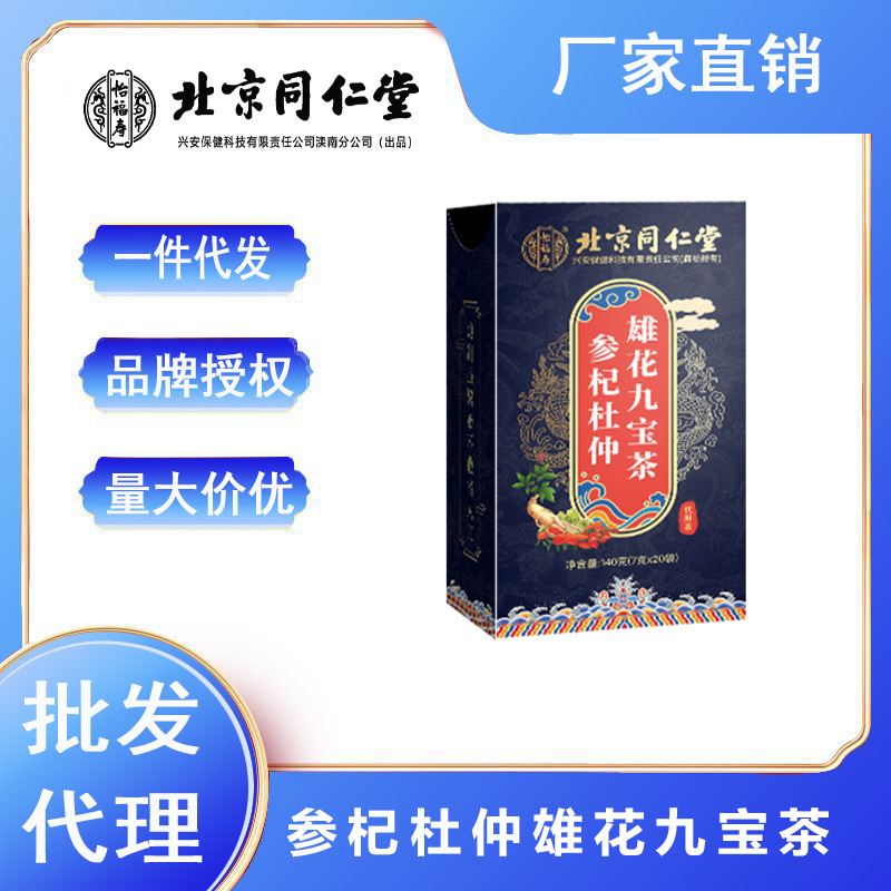 北京同仁堂怡福寿参杞杜仲雄花九宝茶7g*20袋正品-阿里巴巴