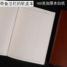 备注修改栏皮面B5笔记本象牙白纸批注栏宽行距11mm政治思想工作本