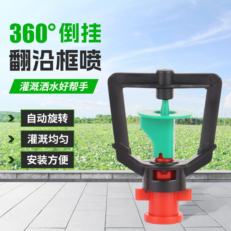 加工定制360度倒挂园林喷头pom农用草坪大棚喷灌旋转灌溉微喷头