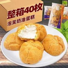 泡芙爆浆奶油蛋糕面包网红小吃早餐下午茶零食品糕点夹心学生批发