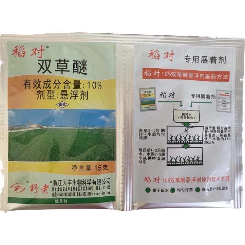 野老稻对10%双草醚 水稻直播移栽田除草剂除稗草游草阔叶杂草15克