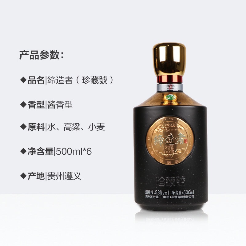 21年贵州习-酒缔造者酒(珍藏号) 53度酱香型国产白酒500ml*6盒