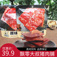 飘零大叔猪肉脯50g*5原味香辣味靖江猪肉干手撕肉片即食零食小吃