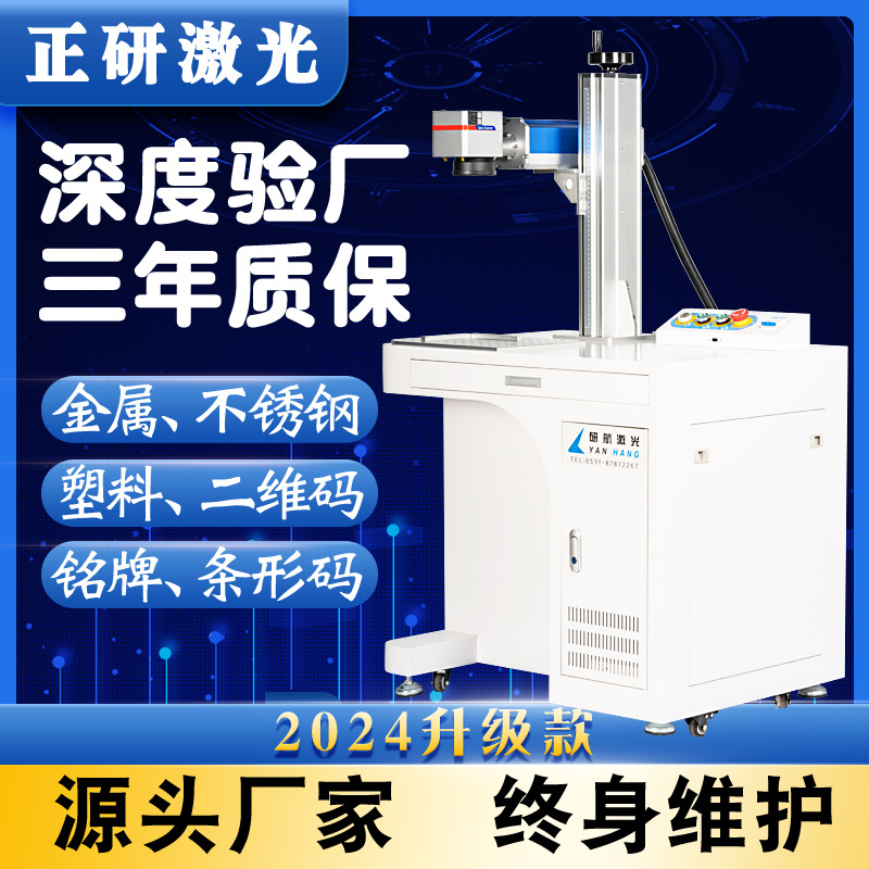 镭射机小型自动刻字机济南金属不锈钢铭牌塑料光纤柜式激光打标机