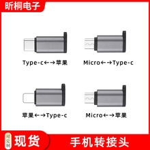 PD数据线转接头micro适用 TYPE-C母转安卓苹果公Lighting转换USB