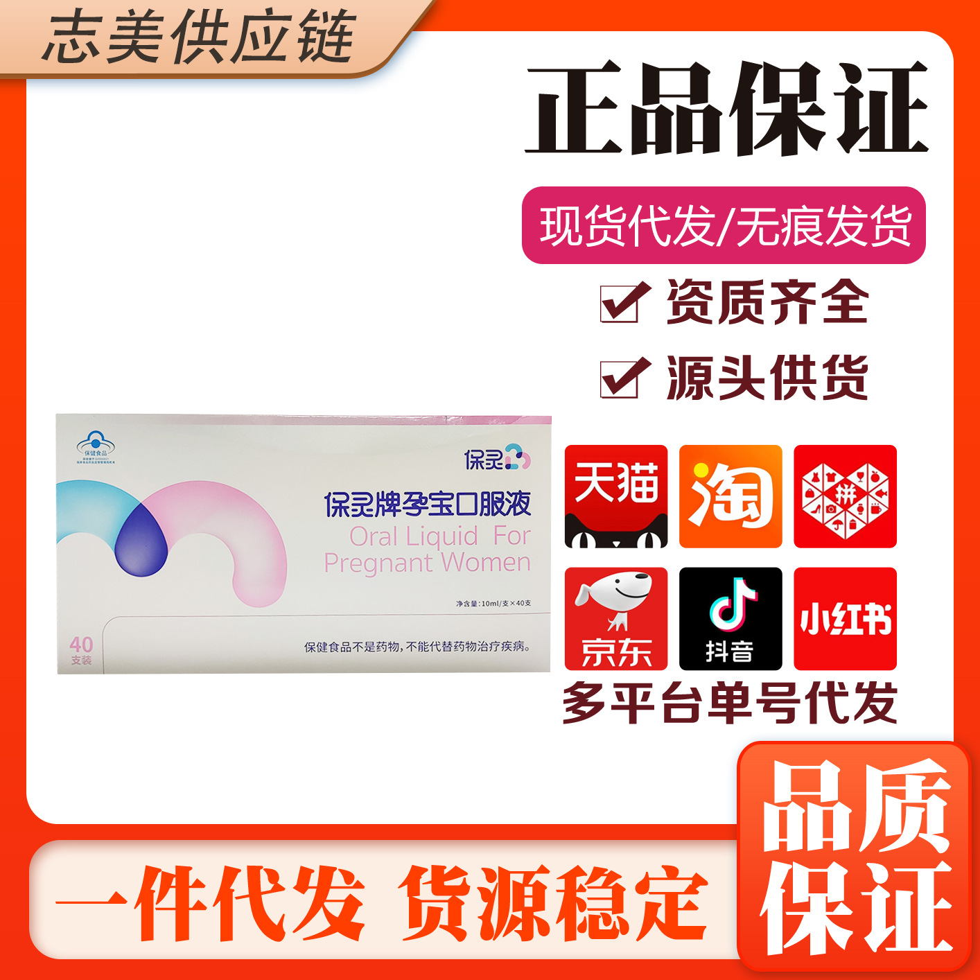 保灵孕宝口服液10ml/28支一件代发/批发正品