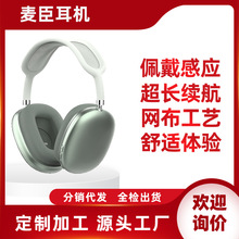 跨境爆款华强北头戴式蓝牙耳机超长续航无线耳麦适用苹果Max华为