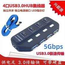 USB3.0HUB一分四USB3.0集线器带独立开关3.0HUB电脑分线器连接器