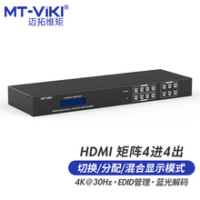 迈拓维矩（MT-viki） hdmi矩阵切换器4进4出视频会议矩阵MT-HD44L