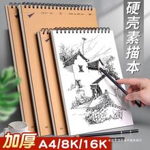 8k加厚素描本小学生美术专用图画本8开16k速写本纸幼儿园a4素描纸