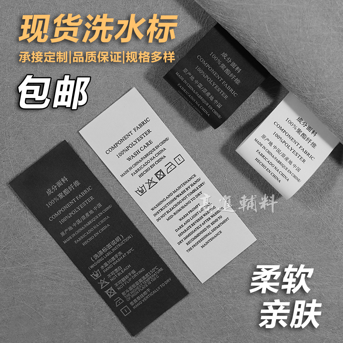 现货水洗唛制作内衣mf涤纶通用水洗标服饰贴身柔软mf洗水唛成份标