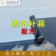 彩钢房屋顶补漏防水胶布 配方分析 建筑房屋顶补漏防水涂料 配方