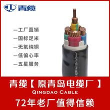 青缆青岛电缆厂低烟无卤WDZ-YJV国标纯铜无氧铜低压绝缘电力电缆
