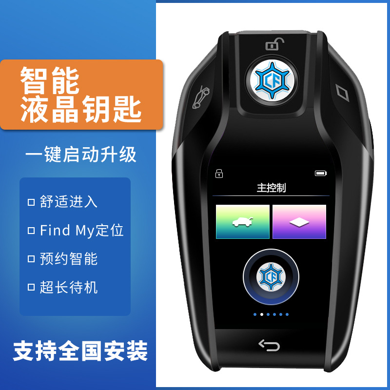 工厂新品汽车液晶款钥匙智能改装通用遥控无钥匙舒适进入手表礼物
