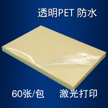 a4不干胶透明pet膜打印纸贴纸激光标签贴防水带背胶可自粘撕不烂