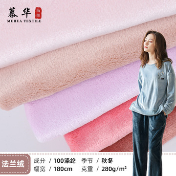 现货双面素色法兰绒珊瑚绒 秋冬家居服睡衣家居服毛毯绒布面料