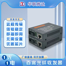 百兆光纤收发器转换器数字HTB-3100AB 25K单模单纤监控SC接口光电
