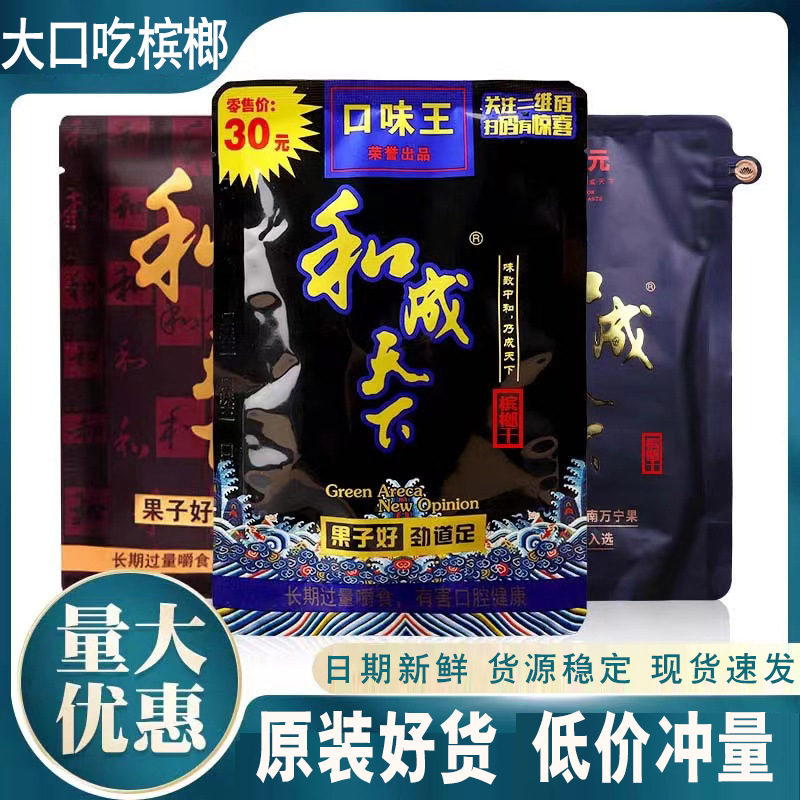 湖南特产和成天下槟榔50元100元裸包口味王槟榔50元元