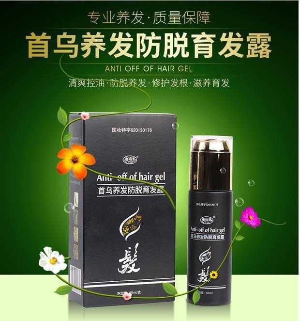 首乌养发育发露脂溢性防脱生发液增发密发营养液斑秃生发剂-阿里巴巴