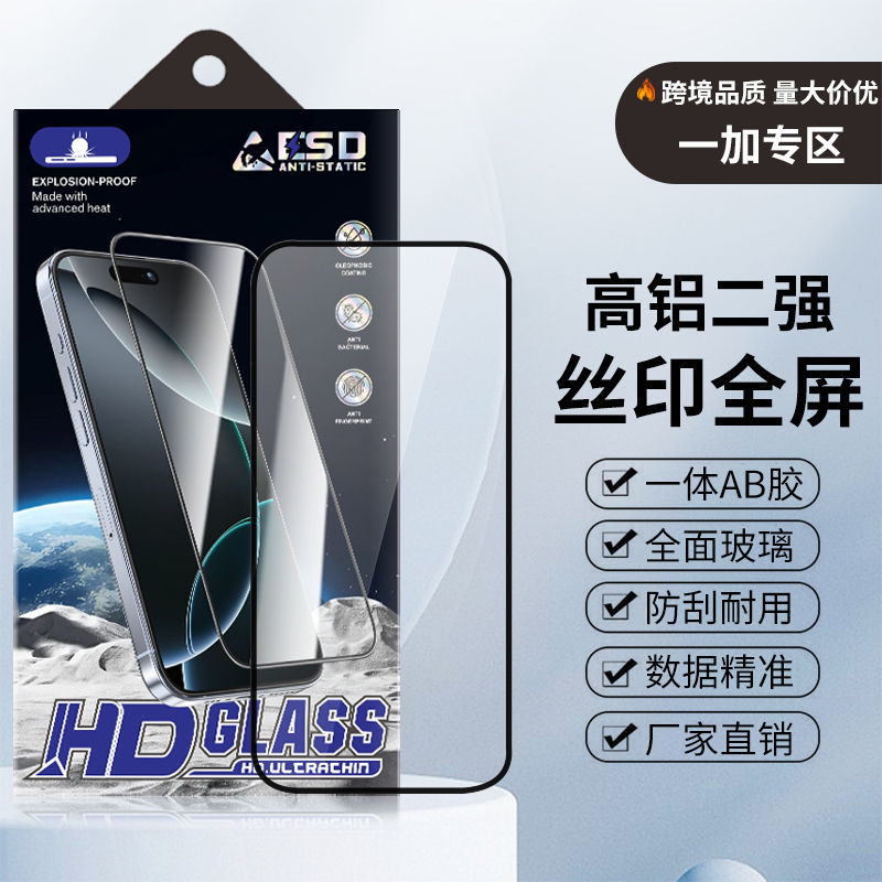 二强丝印1+9rt适用一加ace5pro钢化膜ace3v手机膜8t全屏ace2v/13t