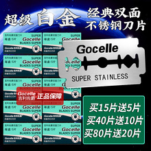 吉利双面刀片剃须刀手动刮胡刀老式刮胡子刀片男士刮脸毛保险刀片