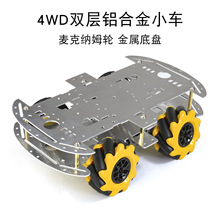 4WD小车麦克纳姆轮折弯小车机器人铝合金底盘寻迹小车DIY套件