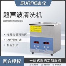 超声波清洗机首饰眼镜牙科器械清洁机实验室工业清洗仪器