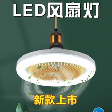 跨境现代简约LED吸顶风扇灯E27螺口客厅卧室智能可调光静音吊扇灯