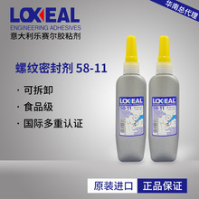 Loxeal58-11 螺纹胶 密封 食品级 精密设备 工业 螺丝密封胶水