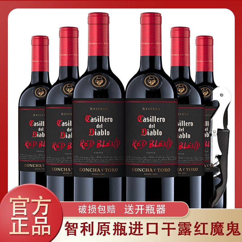 智利原瓶进口干露红魔鬼黑金浓郁黑金珍藏系列干红葡萄酒750ml/支