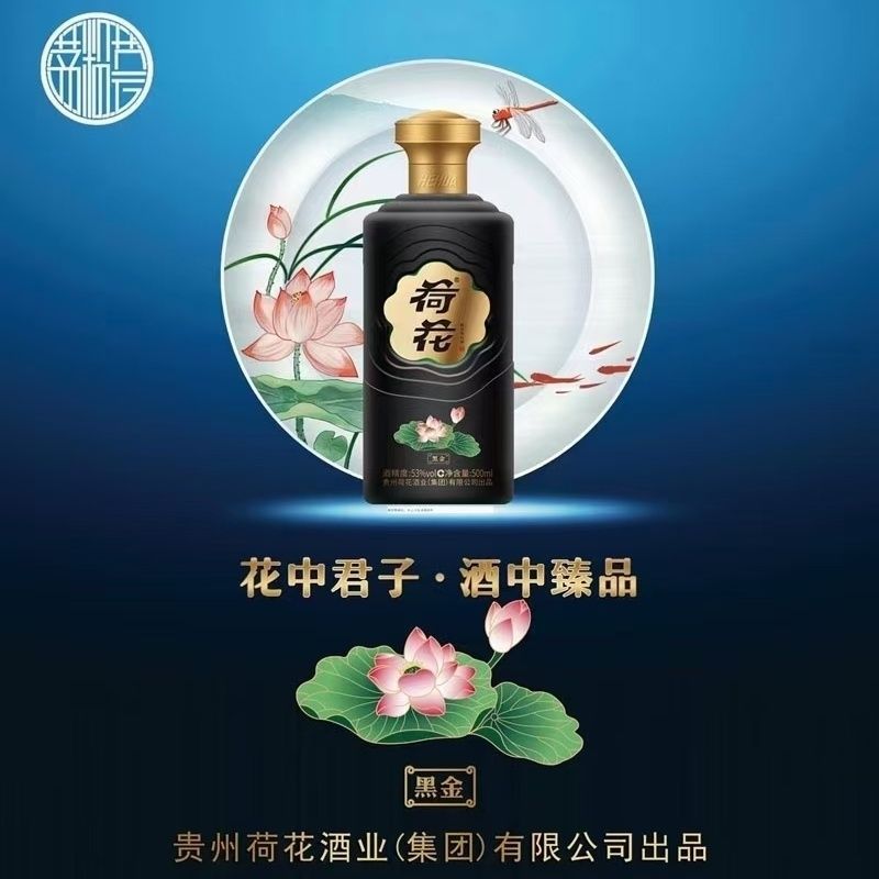 贵州荷花酒业黑金荷花酱香型白酒53度500ml-阿里巴巴