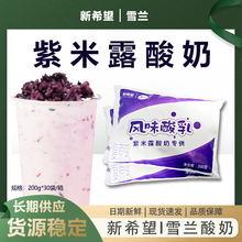 新希望酸奶袋装雪兰整箱酸奶紫米露原味风味酸乳奶茶店商用