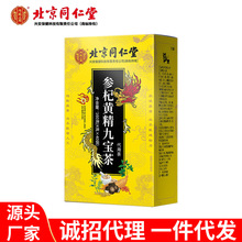 参杞黄精九宝茶北京同仁堂内廷上用男人滋补人参枸杞茶气血养生茶