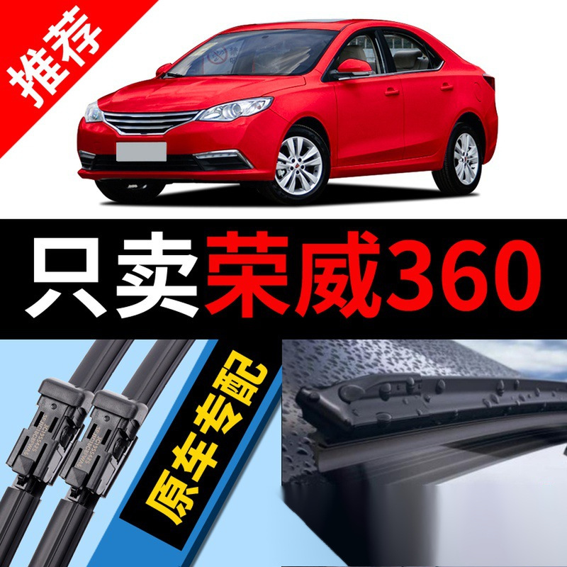 适用荣威360雨刮器原厂19原装18款17专用15汽车16无骨plus雨刷片
