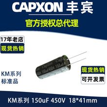 电子元器件配单 150uF 450V 18*41mm丰宾 CapXon插件铝电解电容