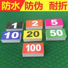 麻将机筹码卡棋牌室筹码卡片双面娱乐筹码卡片方形筹码卡片筹码币
